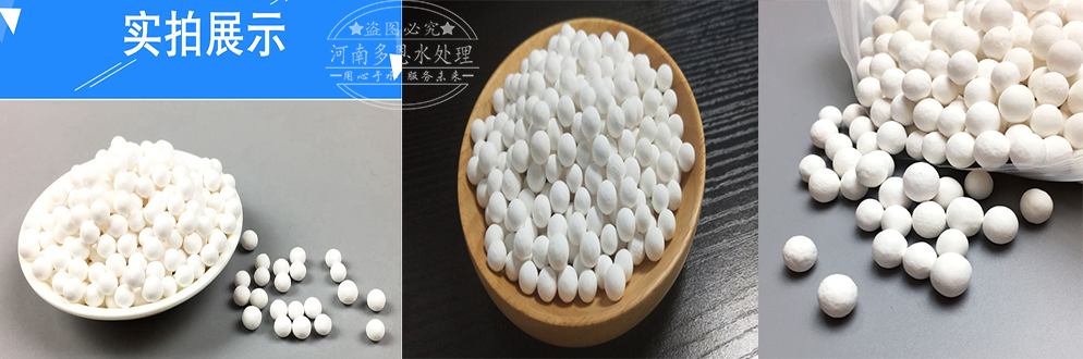 活性氧化铝-多恩水处理