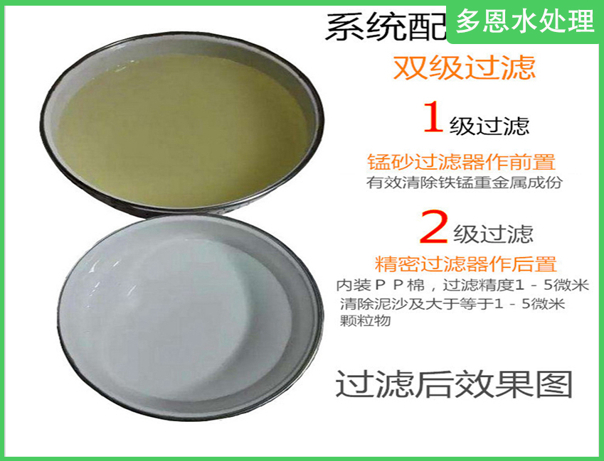 水处理设备_水发黄怎么处理_除铁除锰净化设备-多恩水处理设备有限公司