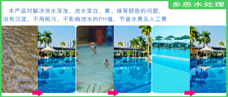 泳池酵素澄清剂,净水剂,絮凝剂,浴池游泳池,水质澄清剂,清澈沉淀剂