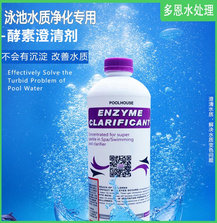 泳池酵素澄清剂