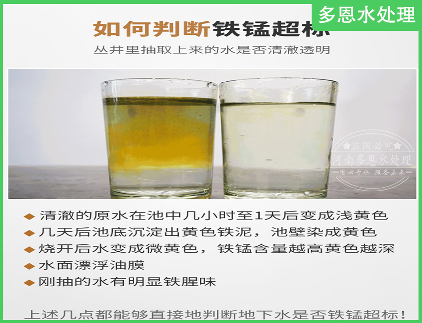 井水铁超标怎么处理？
